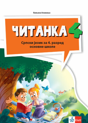 Српски језик 4, Читанка за четврти разред НОВО