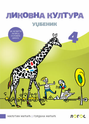 Ликовна култура 4, уџбеник за четврти разред