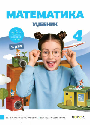 Математика 4, уџбеник из четири дела за четврти разред