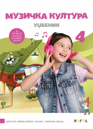 Музичка култура 4, уџбеник за четврти разред са QR кодом