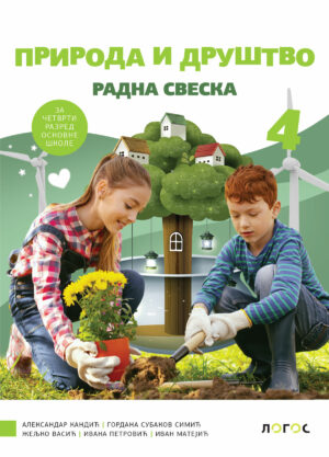 Природа и друштво 4, Радна свеска за четврти разред