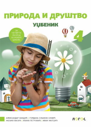 Природа и друштво 4, уџбеник за четврти разред