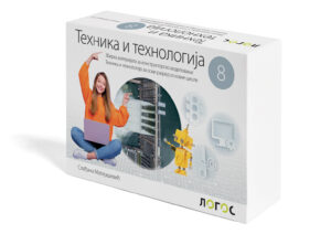 Техника и технологија 8, збирка материјала за конструкторско моделовање НОВО