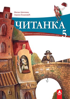 Српски језик 5, читанка за пети разред