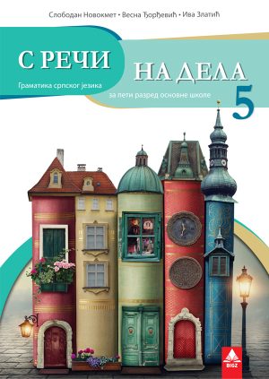 Српски језик 5, граматика за пети разред