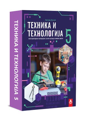 Техника и технологија 5, материјали за пети разред