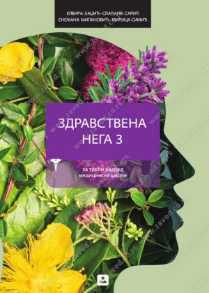 Здравствена нега 3, за трећи разред медицинске школе