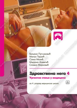 Здравствена нега 4, за четврти разред медицинске школе